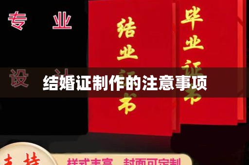 米东结婚证制作的注意事项